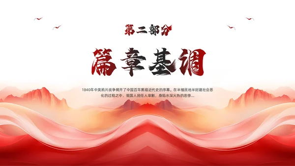 红色简约风社会主义发展史PPT模板