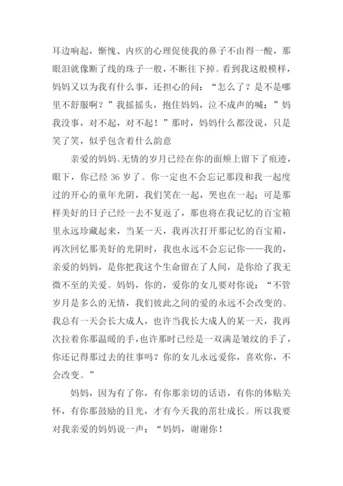 因为有了你作文.docx