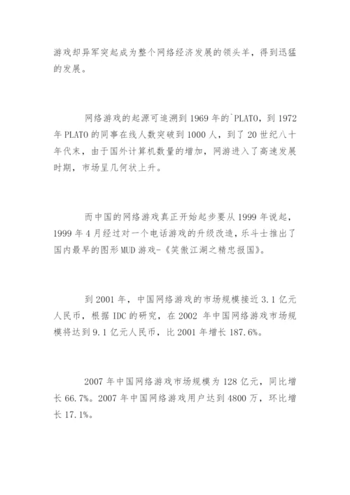 计算机应用毕业论文开题报告.docx