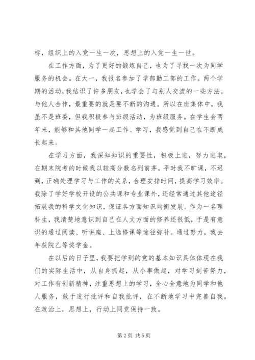 共青团员自我鉴定精选.docx