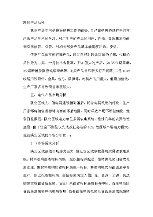 工作自我鉴定合集五篇范文