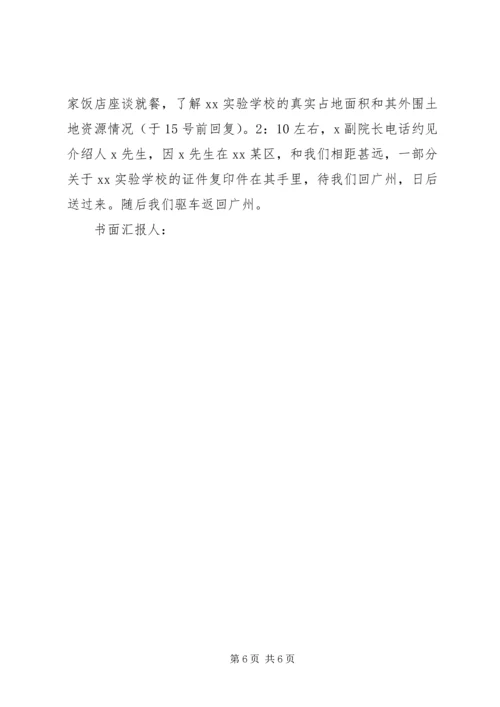 学校调查情况的汇报.docx