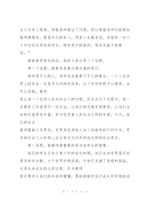 教师节三年级学生演讲稿5篇.docx