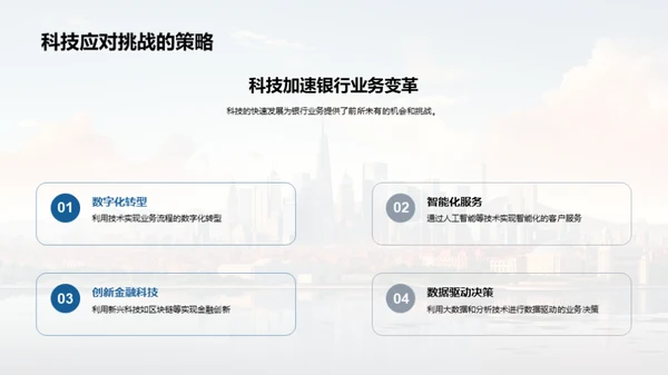 科技银行：未来之路