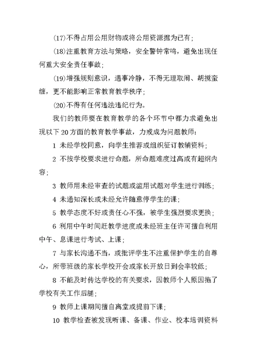 教师警示教育大会上的讲话（师德师风建设）