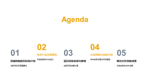 引领创新：机械研发之路