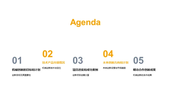 引领创新：机械研发之路