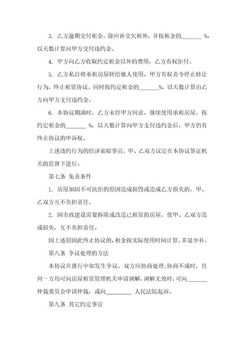 2021年房屋租赁协议常见版范本