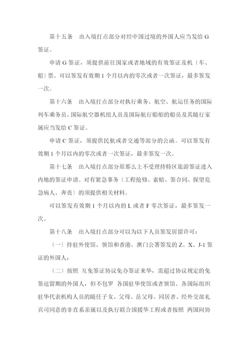 外国人签证居留许可工作规范.docx