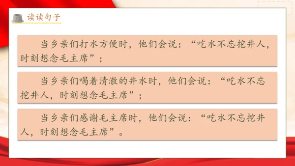 【核心素养】部编版语文一年级下册-1. 吃水不忘挖井人 第2课时（课件）