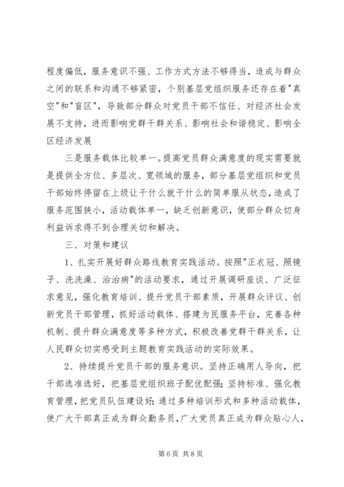 建设服务型党组织调研报告 (2).docx
