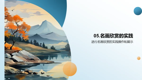 名画探索之旅