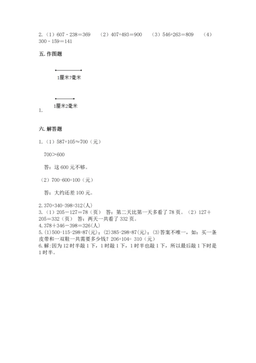 小学三年级上册数学期中测试卷完美版.docx