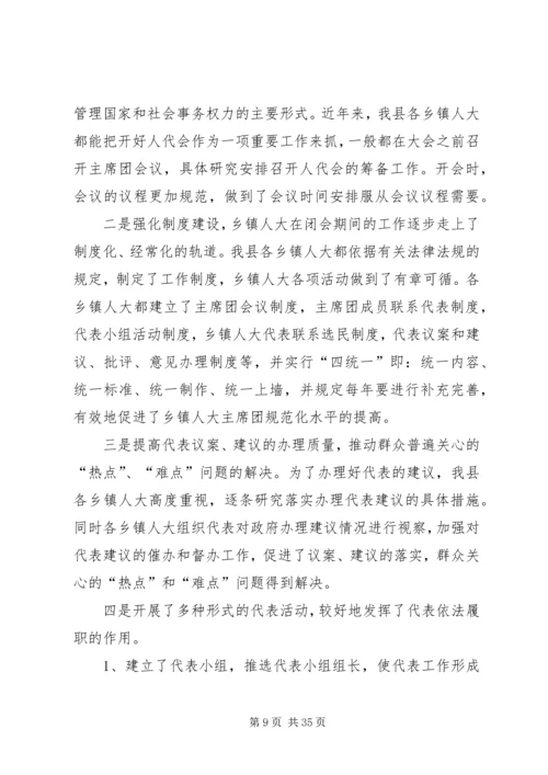 人大工作经验交流材料5篇.docx