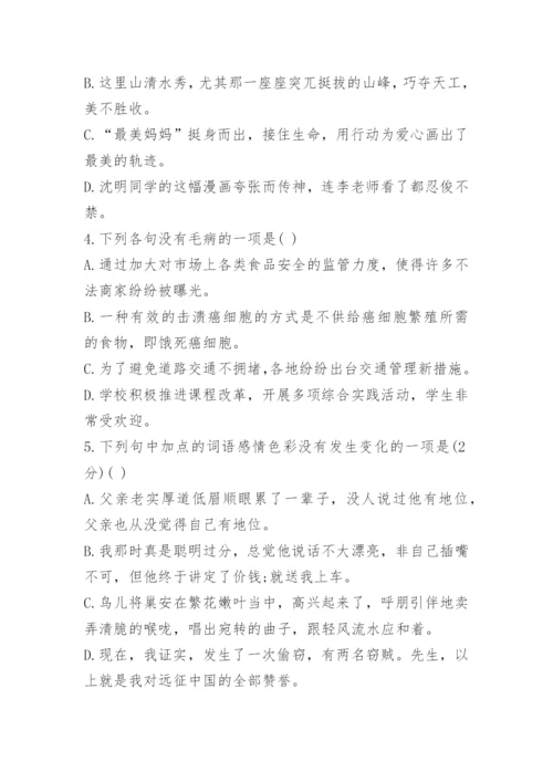 八年级上册语文期中试卷及答案.docx