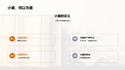 小暑历史人文探索