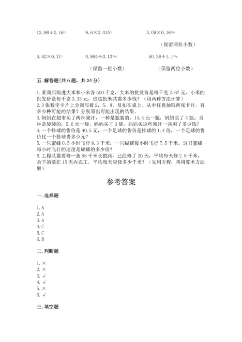 2022五年级上册数学期末测试卷含完整答案【名师系列】.docx