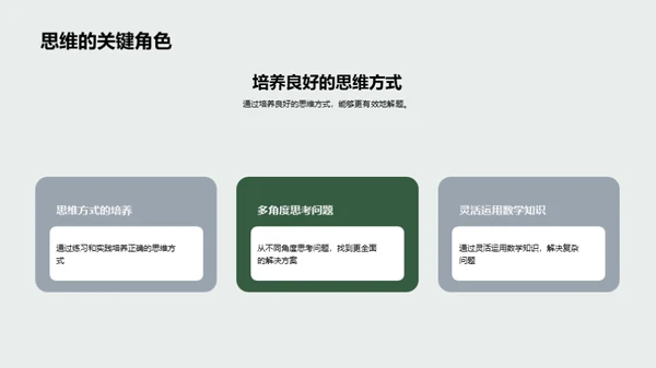 初二数学思维提升