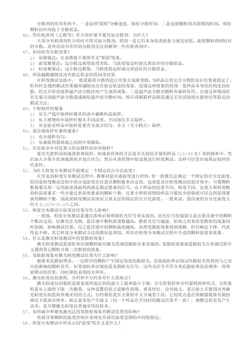 粒度分析的基本概念与知识.docx