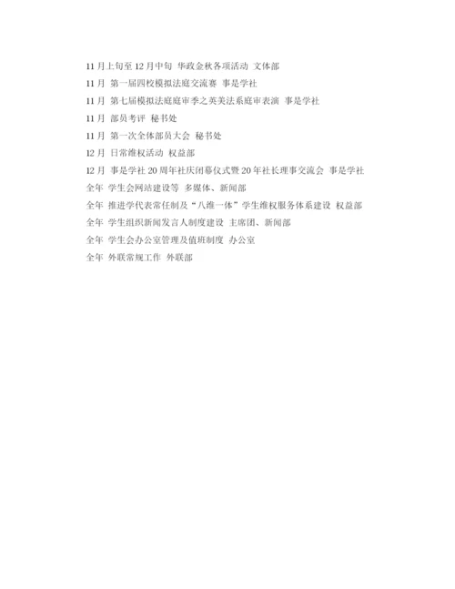 精编之法学院学生会年度工作计划范文.docx