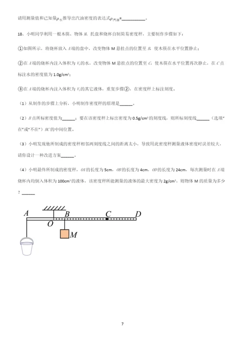 (带答案)人教版初中八年级物理质量与密度易混淆知识点.docx