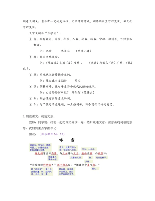 部编版七年级语文上册教案 第二单元 8 《世说新语》二则