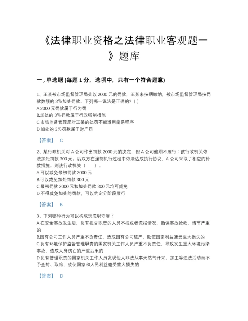 2022年江苏省法律职业资格之法律职业客观题一模考题型题库含解析答案.docx