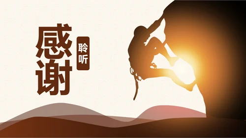 企业文化攀登2019年终总结2020工作计划PPT