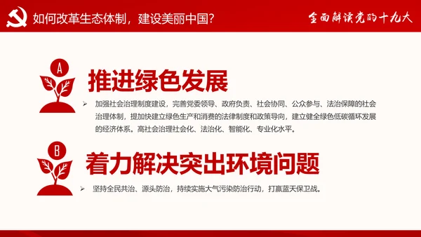 党的十九大报告讲话全文精神学习PPT模板