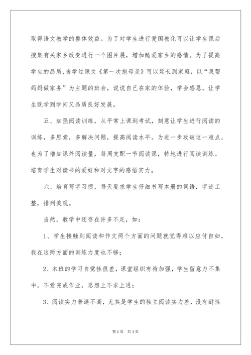 2022四年级下册语文教学工作总结_5.docx