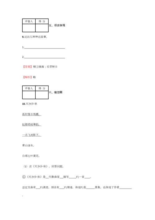 2023年小学语文黑龙江小升初全真试卷含答案考点及解析.docx