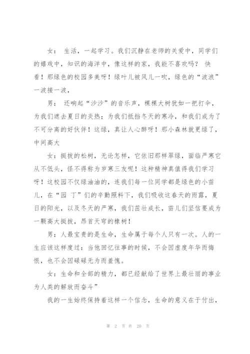 优秀中学生校园广播稿5篇.docx