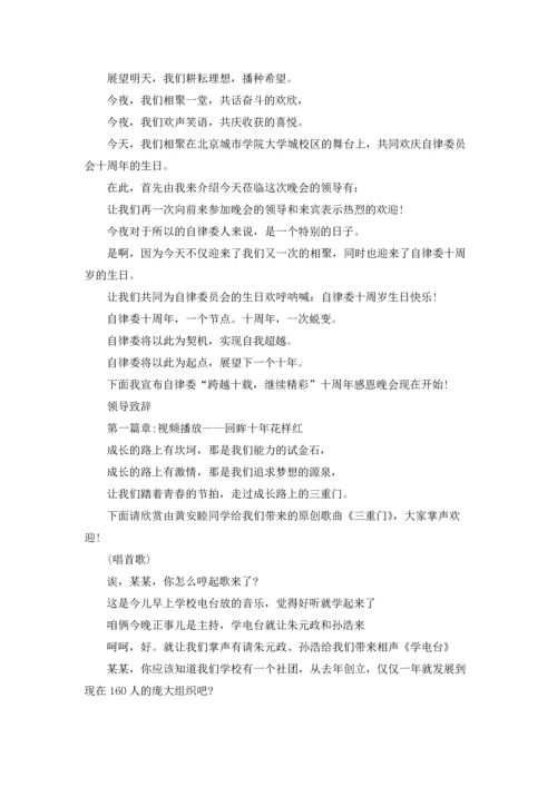 周年庆典主持词(15篇).docx