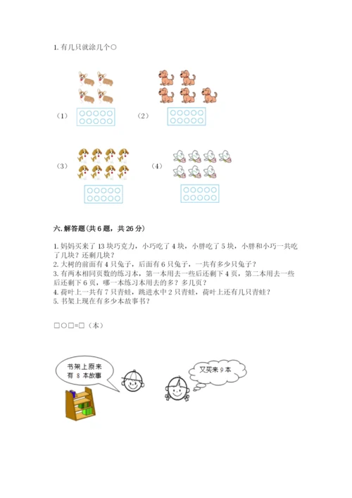 小学数学一年级上册期末测试卷精品【能力提升】.docx