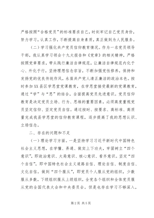 学习十九大报告精神对照检查材料 (3).docx