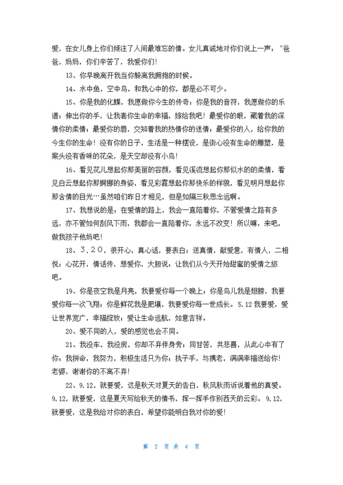 表白的句子集合46条