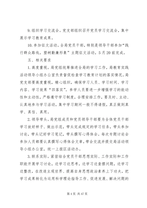 党的群众路线学习教育计划5篇.docx