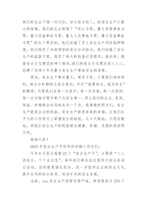 2023年安全生产月领导讲话稿.docx