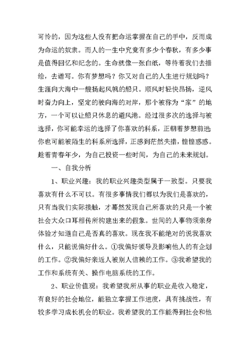 我的大学职业规划书