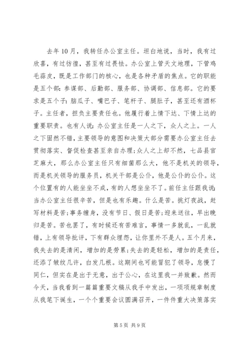 办公室主任竞聘就职演讲稿三篇.docx