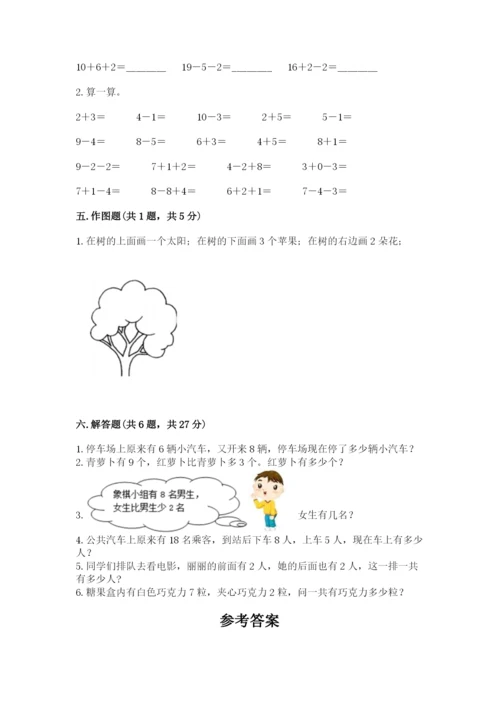 人教版一年级上册数学期末测试卷含答案【b卷】.docx