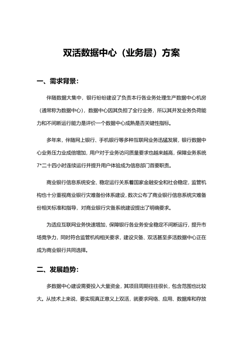 深信服双活数据中心业务层专项方案.docx