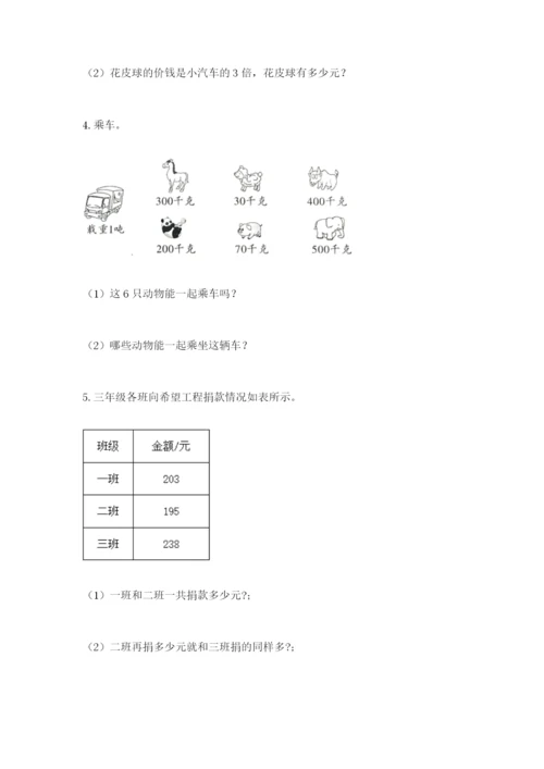 小学三年级数学应用题50道【名师系列】.docx