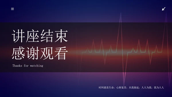 心肺复苏主题科普PPT模板