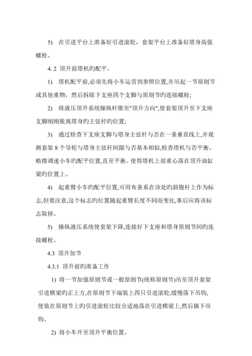 塔吊安装及拆除专项综合施工专题方案.docx