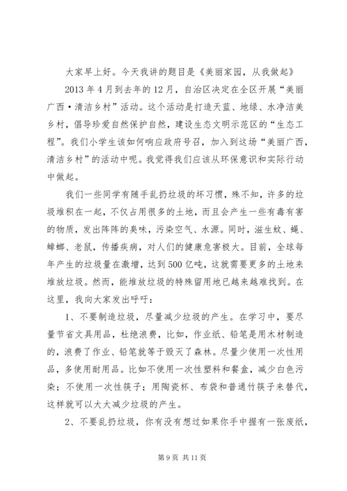 美丽广西清洁乡村心得体会.docx