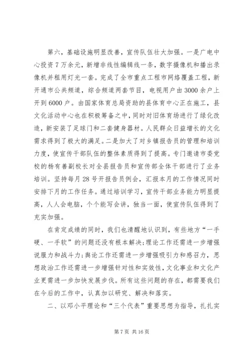 市宣传思想工作会议上的工作报告 (4).docx