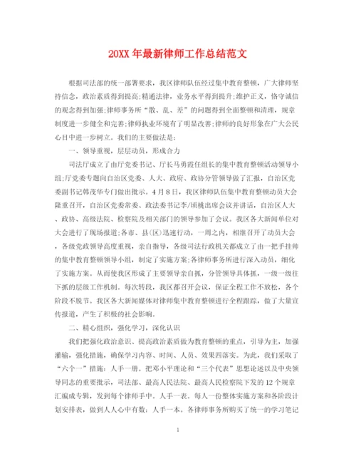 精编之律师工作总结范文2.docx