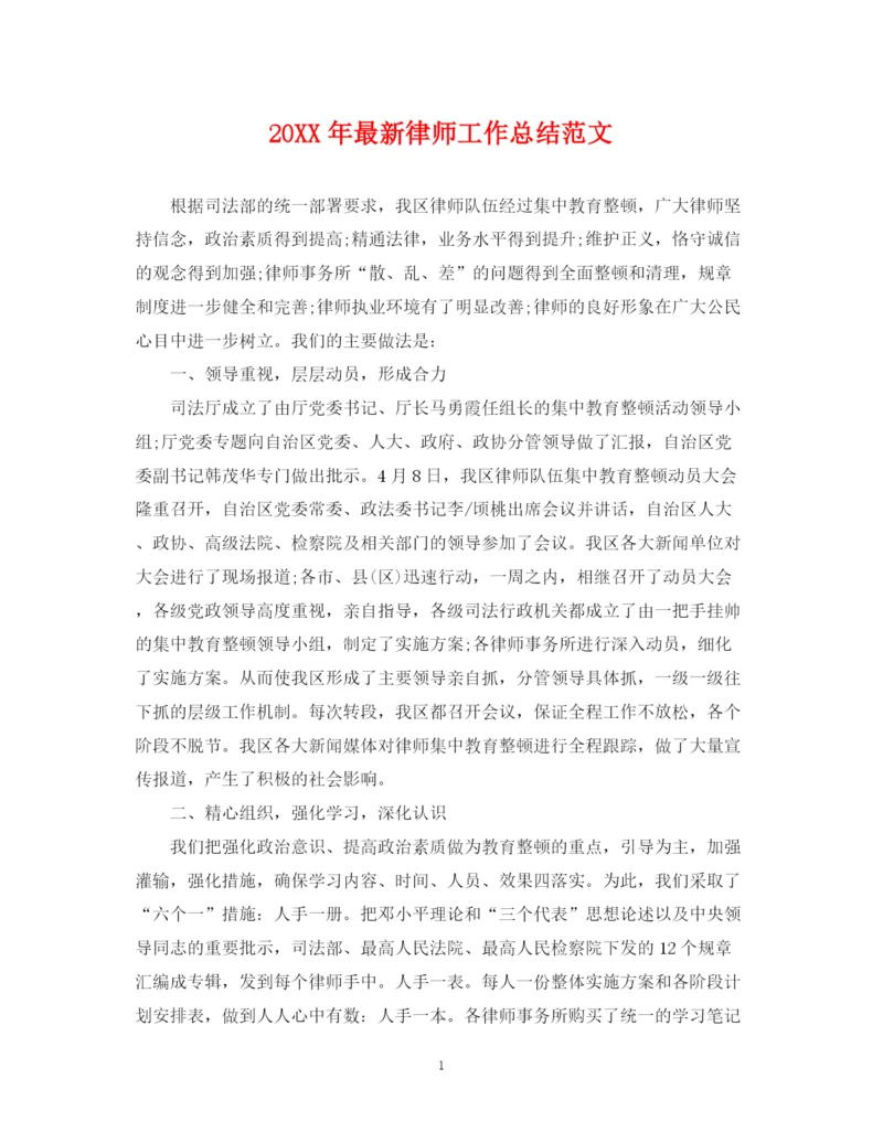 精编之律师工作总结范文2.docx