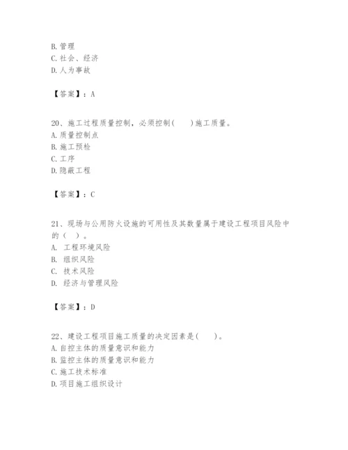 2024年一级建造师之一建建设工程项目管理题库含完整答案（易错题）.docx
